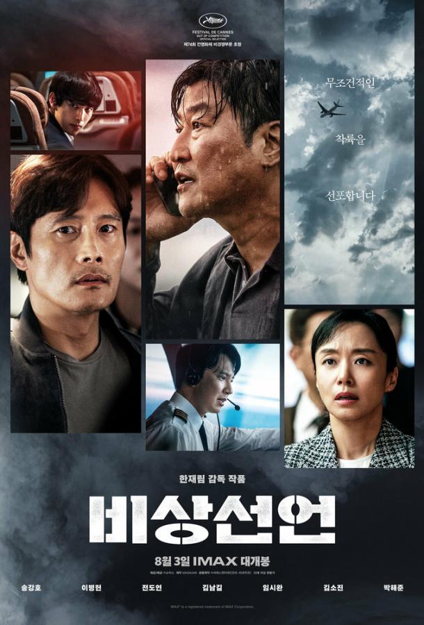 Фильм Чрезвычайная ситуация (2021) смотреть онлайн в HD качестве