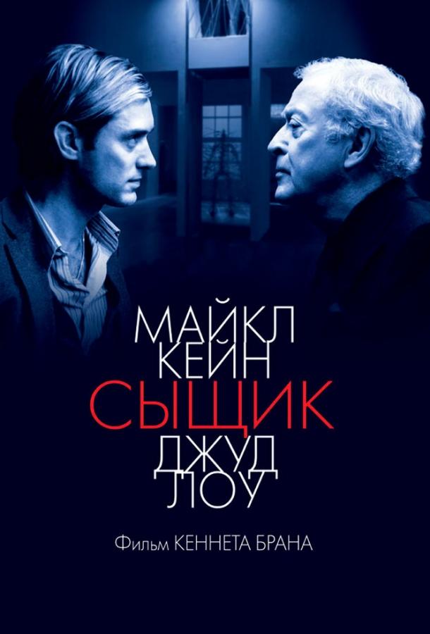 Фильм Сыщик (2007) смотреть онлайн